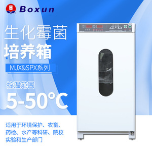 Incubateur biochimique Boxun SPX-100B-Z 450x380x585mm avec contrôle de l'humidité pour la culture de cellules bactériennes, de microorganismes et de moisissures - Product Image 2