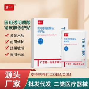 Patch réparateur au hyaluronate de sodium Teiener Medical, 5 pièces, soin du visage après traitement, compresse rafraîchissante - Product Image 5