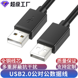 Usb 2.0 Male To Male Data <b>Cable</b> 1 Meter Copper Wire <b>For</b> Pc External Hard Drive Connection - Product Image 2