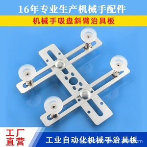 โครงยึดจิ๊ก Tianxing สำหรับแขนหุ่นยนต์ แผ่นยึดถ้วยดูดสุญญากาศ ขายึด - Product Image 3