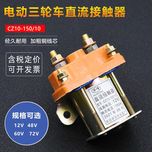 Contacteur DC Huafeng 150A 12V à montage sur panneau pour tricycles électriques - Product Image 2