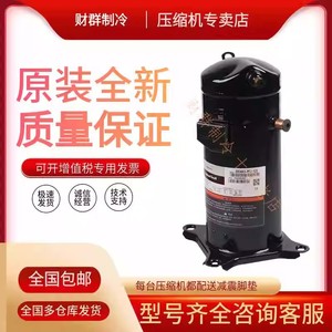 คอมเพรสเซอร์ปั๊มความร้อนโคปแลนด์ รุ่น ZR36KC TFD 522 380V AC สำหรับใช้งานในอุตสาหกรรม - Product Image 4