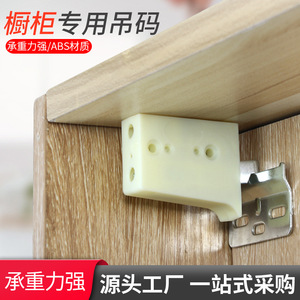 Support de suspension pour armoire en ABS épaissi avec couvercle en plastique, réglable et robuste pour placard de cuisine - Product Image 5