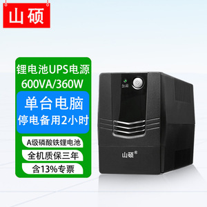 Shan Shuo Lithium <b>Ups</b> 600Va 360W <b>For</b> <b>Computer</b> Backup Power Supply - Product Image 6