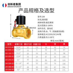 Vanne solénoïde en laiton Innovator Group 2W normalement fermée 220V 24V pour le contrôle de l'eau G1 4 G3 8 G1 2 G1 G2 - Product Image 1