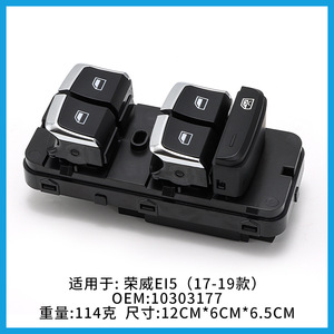 สวิตช์ควบคุมกระจกไฟฟ้า Roewe Ei5 รุ่น 10303177 อะไหล่ทดแทนใหม่สำหรับรุ่นปี 2017-2019 วัสดุ ABS - Product Image 3