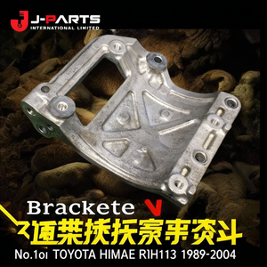 Soporte de Montaje para Compresor, N.° 1 para Toyota HIACE RZH113 1989-2004 - Product Image 3
