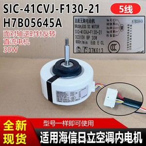 Moteur Sic 41cvj F130 21 Dc 30w pour climatiseur de cabinet Hitachi Hisense, pièce interne H7b05645a - Product Image 5