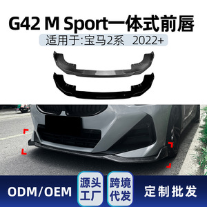 สปอยเลอร์หน้าทรง M Sport สำหรับรถ BMW ซีรีส์ 2 Coupe G42  วัสดุคาร์บอนไฟเบอร์  ผิวสัมผัสแบบด้าน  สไตล์แต่งรถ - Product Image 5