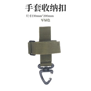 Clip de rangement pour gants tactiques militaires, mousqueton en nylon 230mm x 200mm, vert militaire, utilisation en extérieur - Product Image 1