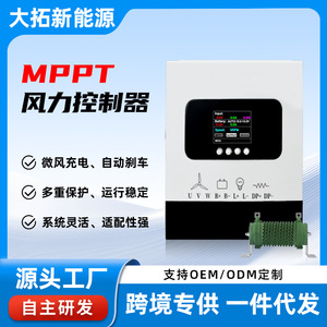Controlador de Turbina Eólica Da Tuo MPPT 12/24/48V 3KW con Interfaz RS485 para Sistemas de Energía Solar y Eólica - Product Image 5