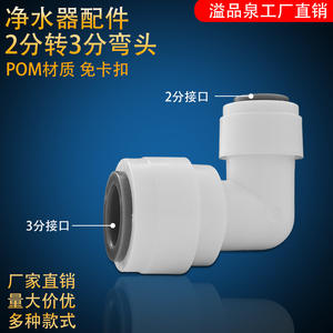 Conector para purificador de agua, codo de conexión rápida de 3 a 2 para dispensadores y filtros comerciales de cocina doméstica, en forma de L de plástico - Product Image 3