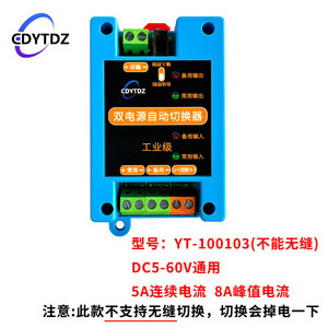 DC 5V <b>12V</b> 24V 36V 48V 60V Dual Power Auto Seamless <b>Switch</b> UPS Module DC dual power <b>switch</b> W585 - Product Image 6