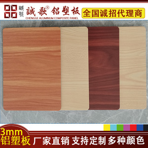 Panneau composite en aluminium Cheng Ge 3 mm 4 mm texture grain de bois pour porte, mur rideau, panneau publicitaire - Product Image 5