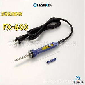 Fer à souder Hakko FX-600 220V monophasé, outil de soudage électrique à contrôle de température - Product Image 1