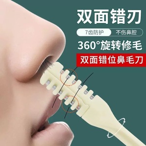 เครื่องตัดขนจมูกแบบสองด้าน ใช้งานง่าย พกพาสะดวก ทำจากพลาสติก ล้างทำความสะอาดได้ สำหรับผู้ชาย - Product Image 4