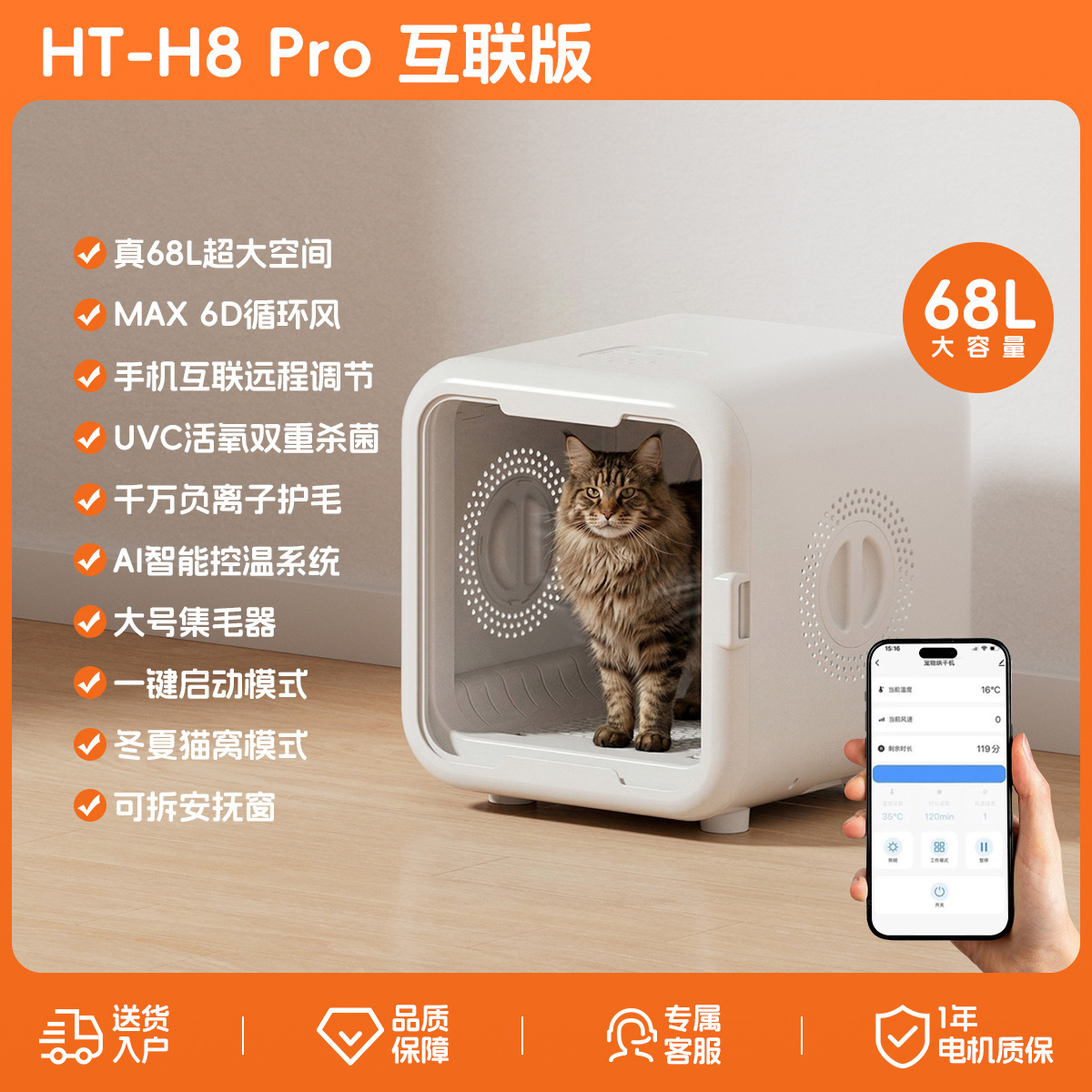 HT-H8Pro Connected Edition [ความจุขนาดใหญ่ 68 ลิตร]