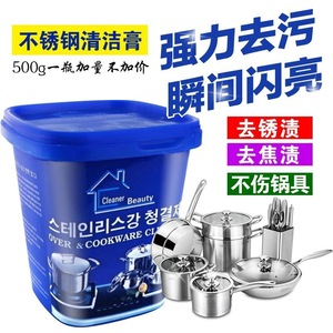 Cleaner Beauty Stainless Steel Cleaning Paste 500g Strong Rust And Grease Remover For Pots Pans Household Use - Product Image 1