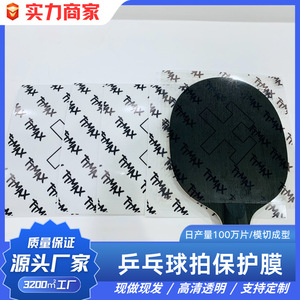 Film de protection pour raquette de tennis de table pour animaux de compagnie, durable, transparent, facile à décoller, adhésif, taille personnalisée, anti-rayures - Product Image 2