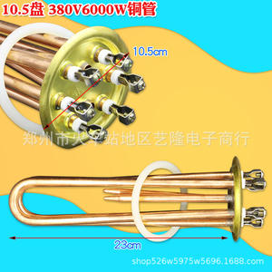 Elemento Calefactor para Calentador de Agua Du Yu Yongbang 10.5 Pan, 380V 6kW, Tubo de Cobre para Talleres de Reparación - Product Image 2