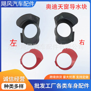 คลิปซ่อมบล็อกกันน้ำซันรูฟรถยนต์ Hurricane Auto Parts สำหรับ Volkswagen Audi A4L Q3 Sagitar ซ้ายขวาคู่ - Product Image 5