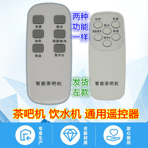 Machine à thé intelligente Crystal Pearl Tianhong avec télécommande JZ-YK-01772 universelle pour distributeurs d'eau - Product Image 5