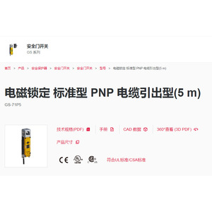 Interrupteur de porte de sécurité Keyence GS-71P5 PNP, type câble 5m, verrou électromagnétique, modèle standard - Product Image 1