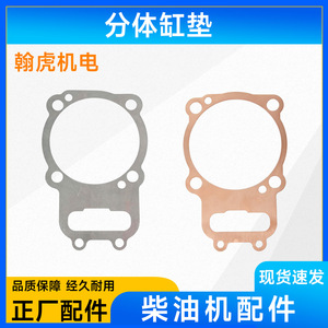 Cylinder Head <b>Gasket</b> For 186FA 188F 190F 192F Air Cooled Diesel Engine Split Type New Replacement Part - Product Image 5