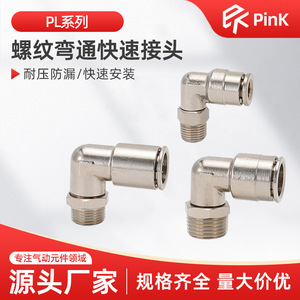 PinK Pneumatic <b>Quick</b> <b>Connector</b> External Thread Bend PL8-02 Right Angle Rotatable PL6-01/4-M5 - Product Image 5