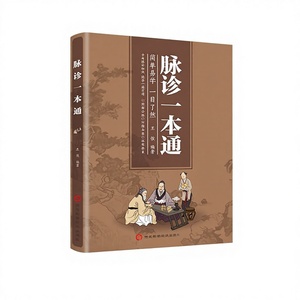Libro de Diagnóstico de Pulso - Medicina Tradicional China, Introducción Teórica Básica, Guía de Autoaprendizaje, Modelo Ilustrado Cero - Product Image 1
