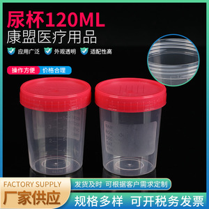 Vaso de orina desechable Jiangsu Kangmeng Medical de 120 ml, transparente, a prueba de fugas, de plástico, para pruebas de laboratorio - Product Image 2