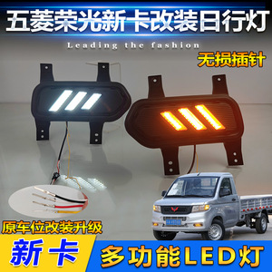 Feux de pare-chocs avant à LED pour camion Wuling Rongguang, 12V, ABS, feux de jour avec options blanc, ambre et bleu - Product Image 5
