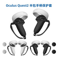 Housse de protection en silicone pour manette Meta Quest 2, protection pour contrôleur Oculus Quest 2, coque en caoutchouc souple