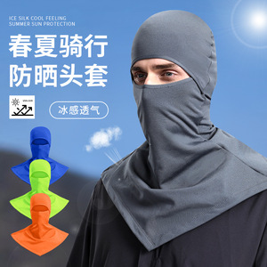Mascarilla de Ciclismo de Verano de Seda Helada, Color Sólido, Protección Solar, Cubre Cuello y Hombros para Hombre - Product Image 1
