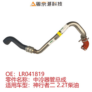 ท่ออินเตอร์คูลเลอร์สำหรับ Freelander II 2.2T LR041819เครื่องยนต์ดีเซล LR038314ยาง LR022509อะไหล่ใหม่ - Product Image 5
