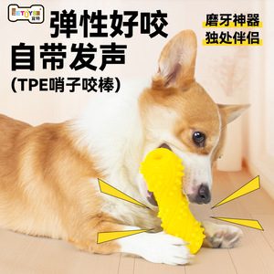 Juguetes para mascotas Yite, mordedor de TPE para perros con cerdas y silbato para cachorros y perros - Product Image 5