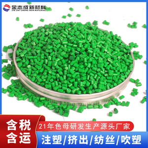 JzC Green Pet <b>Masterbatch</b> Granules 99 Active Ingredient High Heat Resistance For Pp Pet <b>Plastics</b> - Product Image 5