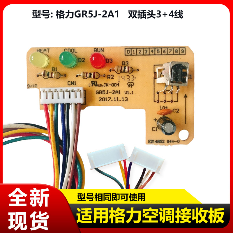 บอร์ดรับสัญญาณ Gree GR5J-2A1