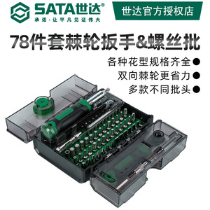 Sata <b>Socket</b> Set 6.35 Mm Combined Tool Kit with Ratchet Wrench Screwdriver Bits 3-Year Warranty Hand Operated for Auto Repair - Product Image 3