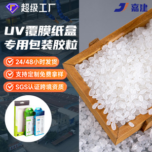 Jiajian Hot Melt Adhesive Granules 2606 Food Grade For UV Coated Carton Packaging Sealing High Temperature Resistance - Product Image 1