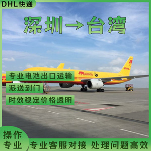 Anda Xun Logistics Fret aérien DHL Express Taïwan Expédition de batteries Transport de marchandises dangereuses Livraison porte à porte - Product Image 4