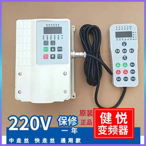 Accessoires pour machine-outil de marque Jianyue, onduleur 0,75 kW 220 V, contrôle de vitesse spécial pour électroérosion à fil haute vitesse - Product Image 5