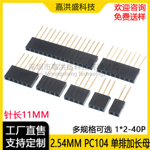 หัวต่อแบบ JHS PC104 ตัวเมีย ระยะพิทช์ 2.54 มม. 1 แถว 11 มม. ขาชุบทอง สำหรับเชื่อมต่อแผงวงจร - Product Image 5