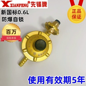 Vanne de réduction de pression de gaz liquéfié pour usage domestique Pioneer 0.6L, anti-explosion, norme nationale, vanne de sécurité basse pression - Product Image 2