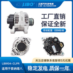 Ensemble d'alternateur Lipu 37300-2G400 pour Hyundai IX35 Sonata 8, pièce de rechange - Product Image 5