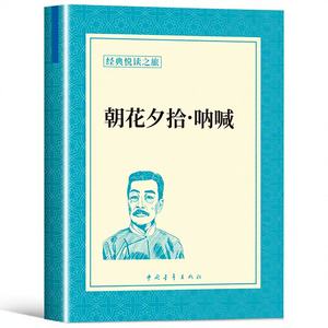 Collezione Completa <span class=keywords><strong>di</strong></span> Opere Originali <span class=keywords><strong>di</strong></span> Lu Xun: Fiori Mattutini, Raccolta Serale, Chiamata ai Soldati, per Studenti delle Scuole Medie (7-9) - Product Image 2