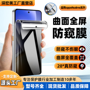 Film hydrogel de confidentialité pour écran complet HD Realme 16 Pro, 0,18 mm, 2,5D, anti-espionnage pour téléphone portable - Product Image 4