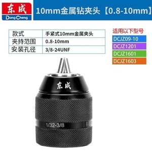 Portabrocas Eléctrico Dongcheng 1/32-3/8 Sin Llave de Tres Mordazas para Taladradora - Product Image 2