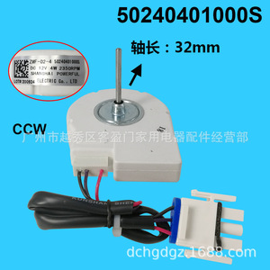 Moteur de ventilateur de réfrigérateur Midea ZWF-02-4 50240401000S, pièce de rechange pour congélateur - Product Image 2