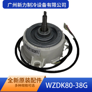 Guangzhou Xinli <b>Refrigeration</b> Equipment WZDK80-38G Outdoor Fan Motor Brushless Dc For Air Conditioner - Product Image 4